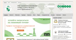 Desktop Screenshot of chessarea.ru